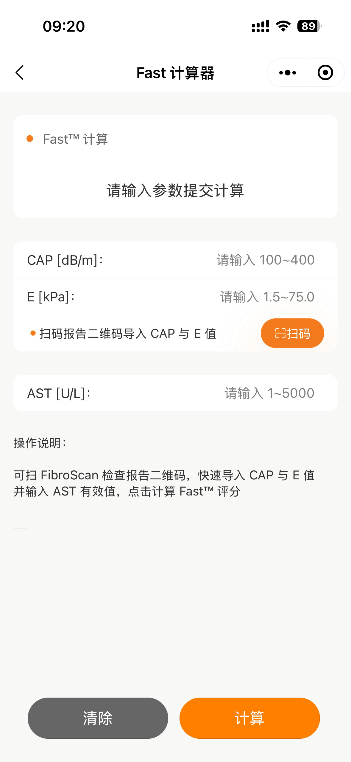 我的FibroScan評(píng)分 