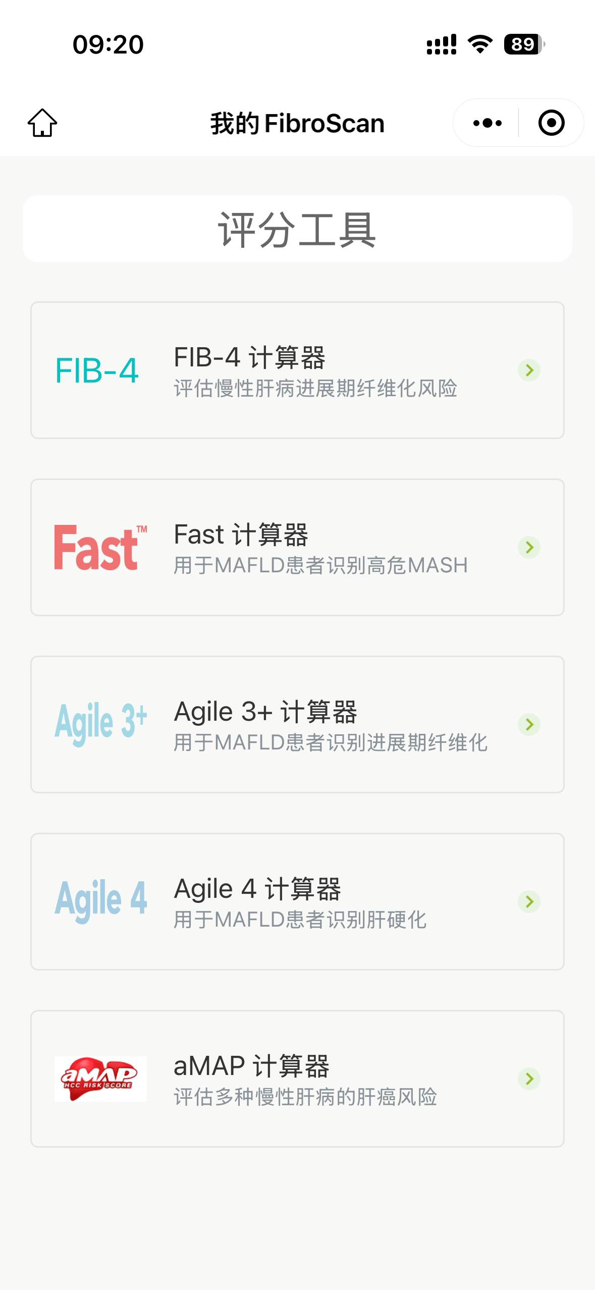 我的FibroScan評(píng)分 